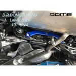 【整備區】D.R DOME 車身強化套組 RAV4 MK5 前上拉桿 前下拉 後下拉 後樑拉 拉桿六件套裝組 +防傾桿