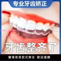 在飛比找樂天市場購物網優惠-6D牙齒矯正器牙套成人隱形糾正保持齙牙整牙清潔透明防磨牙硅膠