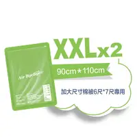 在飛比找PChome24h購物優惠-【Air Bye Bye】日本製手捲式真空壓縮袋XXL號2入