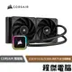 【CORSAIR 海盜船】iCUE H115i ELITE RGB 280 水冷散熱器-黑『高雄程傑電腦』