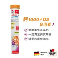 在飛比找蝦皮商城優惠-【Doppelherz德之寶】鈣1000+D3發泡錠(15錠