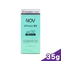 在飛比找Yahoo奇摩購物中心優惠-NOV 娜芙 防曬隔離乳液 SPF32 PA+++ 35ml