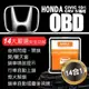 【Just-Play 捷仕特】 正版【忠誠衛士】HONDA 新款CRV-5專用-OBD 14合一 升窗/照後鏡自動收折/關天窗