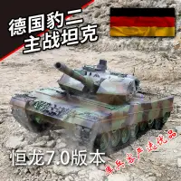 在飛比找露天拍賣優惠-恆龍1:16塑料坦克德國豹2遙控坦克冒煙玩具模型大型對戰戰車