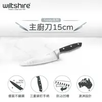 在飛比找鮮拾優惠-【澳洲Wiltshire】 主廚刀15cm