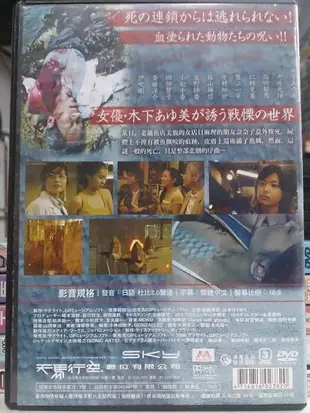 挖寶二手片-C05-019-正版DVD-日片【哀憑歌 血魚】-震驚日本的恐怖動物寓言第二彈(直購價)