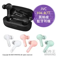 在飛比找樂天市場購物網優惠-日本代購 空運 2020新款 JVC HA-A7T 真無線 