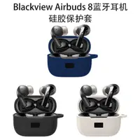 在飛比找蝦皮購物優惠-適用於Blackview Airbuds 8藍牙耳機保護套防