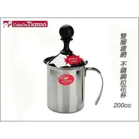 在飛比找蝦皮購物優惠-Tiamo HA1528 不鏽鋼 雙層 拿鐵卡布 奶泡器 2