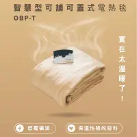 在飛比找生活市集優惠-BIDDEFORD雙人智慧型安全恆溫電熱毯OBP-T 卡其黃