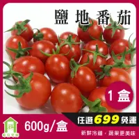 在飛比找momo購物網優惠-【每日宅鮮】任選$699免運 台灣鹽地番茄(600g±5% 