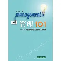 在飛比找蝦皮購物優惠-<姆斯>管理 101：一本入門但實用的管理工具書 袁正綱 東