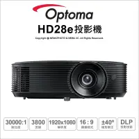 在飛比找露天拍賣優惠-正品 套餐送布幕開 光華八德 Optoma HD28e 10