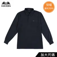 在飛比找蝦皮商城優惠-【MAXON大尺碼】台灣製/深灰黑磨毛彈性口袋長袖POLO衫