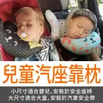 【大尺寸推車枕頭】兒童汽車卡通頸枕多款可選(安全座椅護頸枕頭 靠枕)