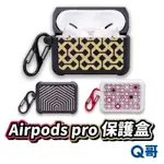 AIRPODS PRO 藍芽耳機收納保護盒 附扣環 蘋果耳機 保護殼 收納盒 AIRPODS PRO保護套 R92