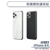 在飛比找蝦皮商城優惠-【犀牛盾】耐衝擊防護背貼 適用iPhone7 iPhone8