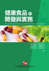 在飛比找博客來優惠-健康食品的開發與實務