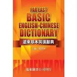 二手｜ 遠東基本英漢辭典｜梁實秋｜遠東圖書