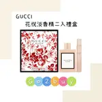 GUCCI 花悅女性淡香精⼆入禮盒 (100ML淡香精+7.4ML滾珠)