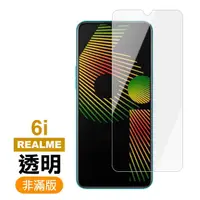 在飛比找momo購物網優惠-realme6i 高清透明9H玻璃鋼化膜手機保護貼(real