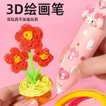 3D列印筆 3D筆 3D打印筆 3D 網紅DIY手工制作3D打印筆益智3到6歲以上5送女孩子4生日8禮物7-12