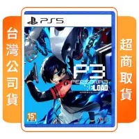 在飛比找momo購物網優惠-【SONY 索尼】PS5 女神異聞錄 3 Reload(中文