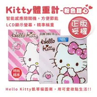 在飛比找誠品線上優惠-【百科良品】Hello Kitty凱蒂貓 數位電子體重計 體