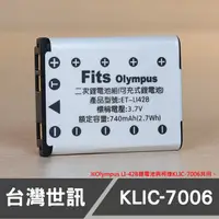 在飛比找蝦皮購物優惠-【現貨】KLIC-7006 台灣 世訊 副廠 鋰 電池 柯達