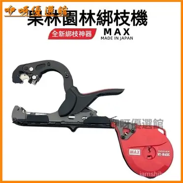 MAX結束機 日本max結束機的比價推薦- 2025年09月|飛比價格