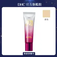 在飛比找PChome24h購物優惠-《DHC》Q10持久透亮隔離霜 SPF30 PA++ (膚色