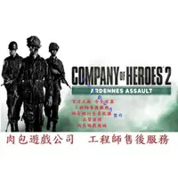 在飛比找蝦皮購物優惠-PC版 肉包遊戲 英雄連隊2：阿登突擊 Company of