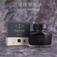 在飛比找蝦皮購物優惠-Parker Quink 30ML 派克墨水 專櫃 正品 P