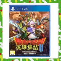 在飛比找蝦皮購物優惠-【全新現貨】PS4 勇者鬥惡龍 英雄集結 II 2 雙子之王