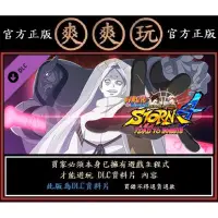 在飛比找蝦皮購物優惠-PC版 爽爽玩 STEAM 資料片 火影忍者 疾風傳 終極風