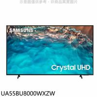 三星【UA55BU8000WXZW】55吋4K電視(含標準安裝)同尺寸UA55AU9000WXZW