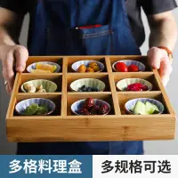 在飛比找蝦皮商城精選優惠-日式料理盒多格壽司盤子創意餐盤分格刺身盤甜品盤九宮格點心竹盒