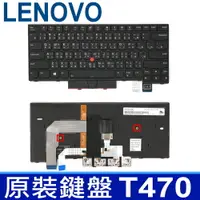 在飛比找松果購物優惠-聯想 T470 指點 背光 繁體中文 鍵盤 ThinkPad