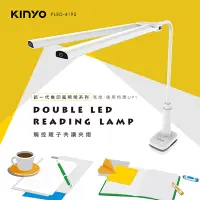 在飛比找Yahoo奇摩購物中心優惠-KINYO USB供電觸控雙頭共讀夾燈(自然光)