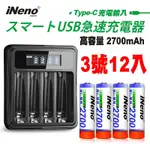 【日本INENO】3號/AA 超大容量 鎳氫 充電電池 2700MAH (12顆入)+鎳氫電池液晶充電器(高容量電池 鎳氫電池 3號電池 戶外用電 儲電)