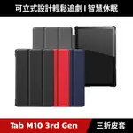 LENOVO TAB M10 3RD GEN TB328FU 平板皮套 卡斯特紋三折皮套 可立式皮套