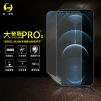 在飛比找momo購物網優惠-【o-one大螢膜PRO】Apple iPhone12 Pr