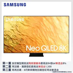 回函贈★送王品牛排餐券1張★(送壁掛安裝)三星75吋Neo QLED直下式8K電視QA75QN800BWXZW