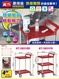 在飛比找松果購物優惠-【防疫專區】二層工作推車(紅) KT-3851ER 單把手 