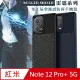 RUGGED SHIELD 雷霆系列 紅米Redmi Note 12 Pro+ 5G 軍工氣墊減震防摔手機殼