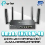 昌運監視器 TP-LINK ER706W-4G OMADA 4G+ CAT6 AX3000 GIGABIT VPN路由器