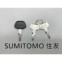 在飛比找蝦皮購物優惠-Sumitomo住友鑰匙 挖土機鑰匙 怪手鑰匙 台灣現貨
