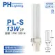 3入 【PHILIPS飛利浦】 PL-S 13W 840 冷白光 2P PH170014