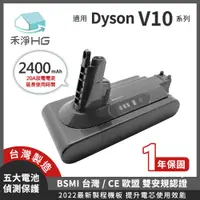 在飛比找有閑購物優惠-台灣製 禾淨 Dyson V10 V10 SV12系列吸塵器