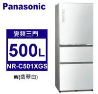 在飛比找佳麗寶家電優惠-Panasonic松下 500L變頻一級三門電冰箱玻璃鏡面系